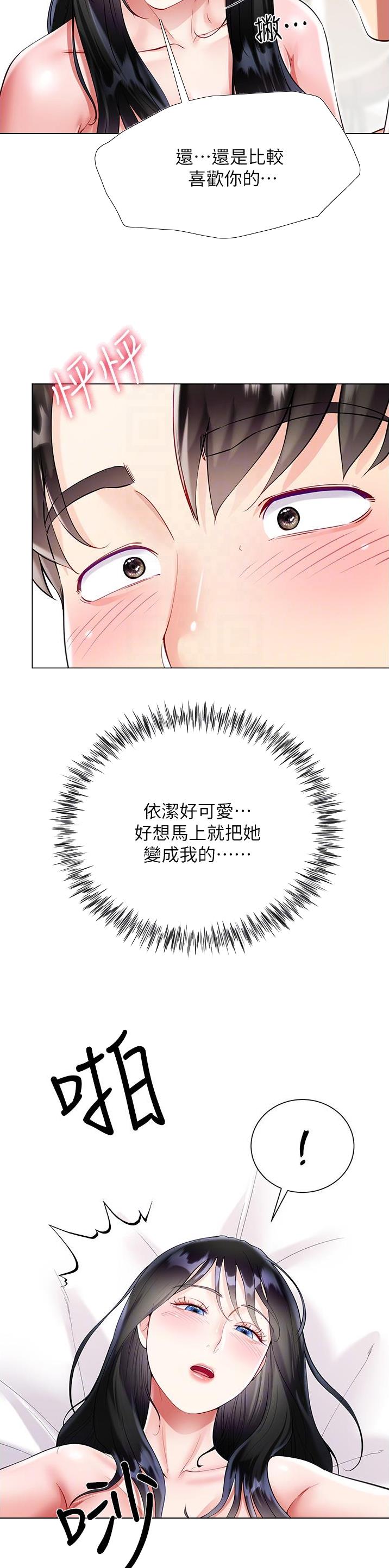完美理想乡漫画,第89话1图