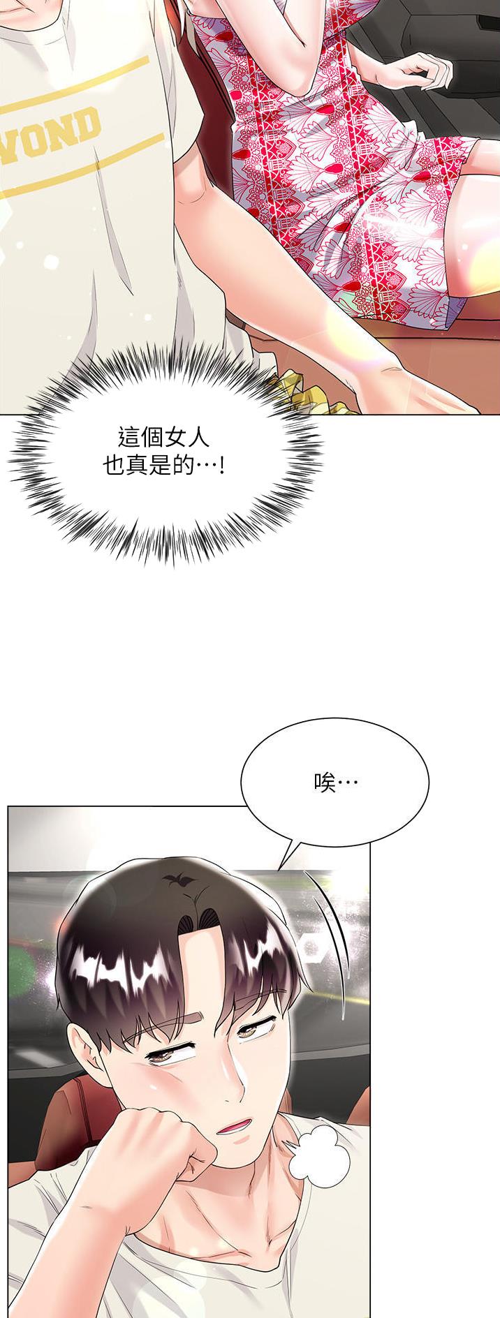 完美理想乡漫画,第67话1图
