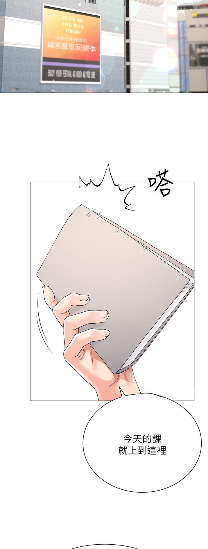 完美理想乡漫画,第69话2图