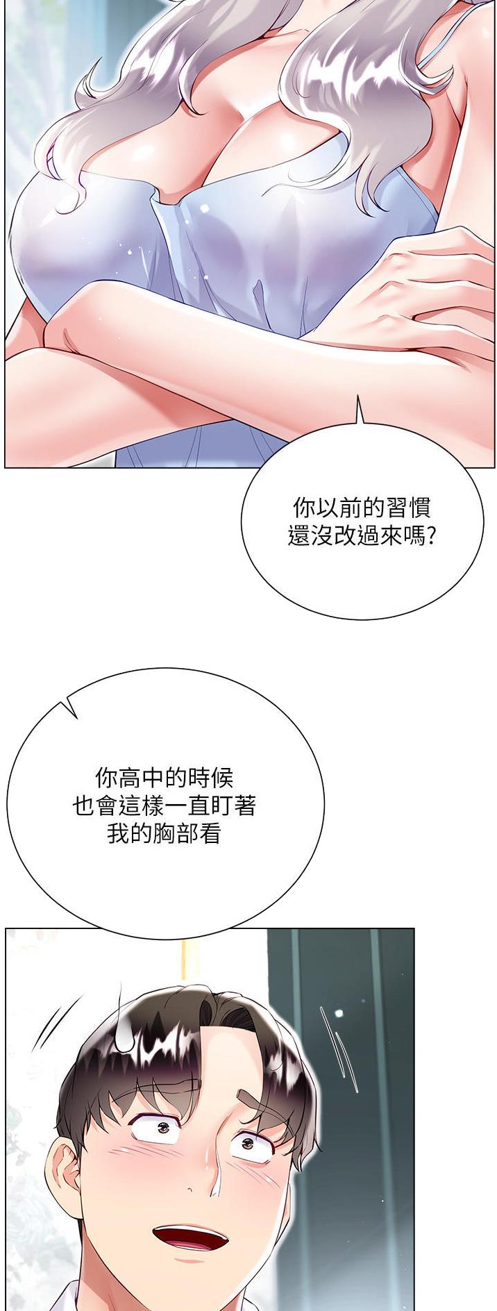 完美理想乡漫画,第71话2图
