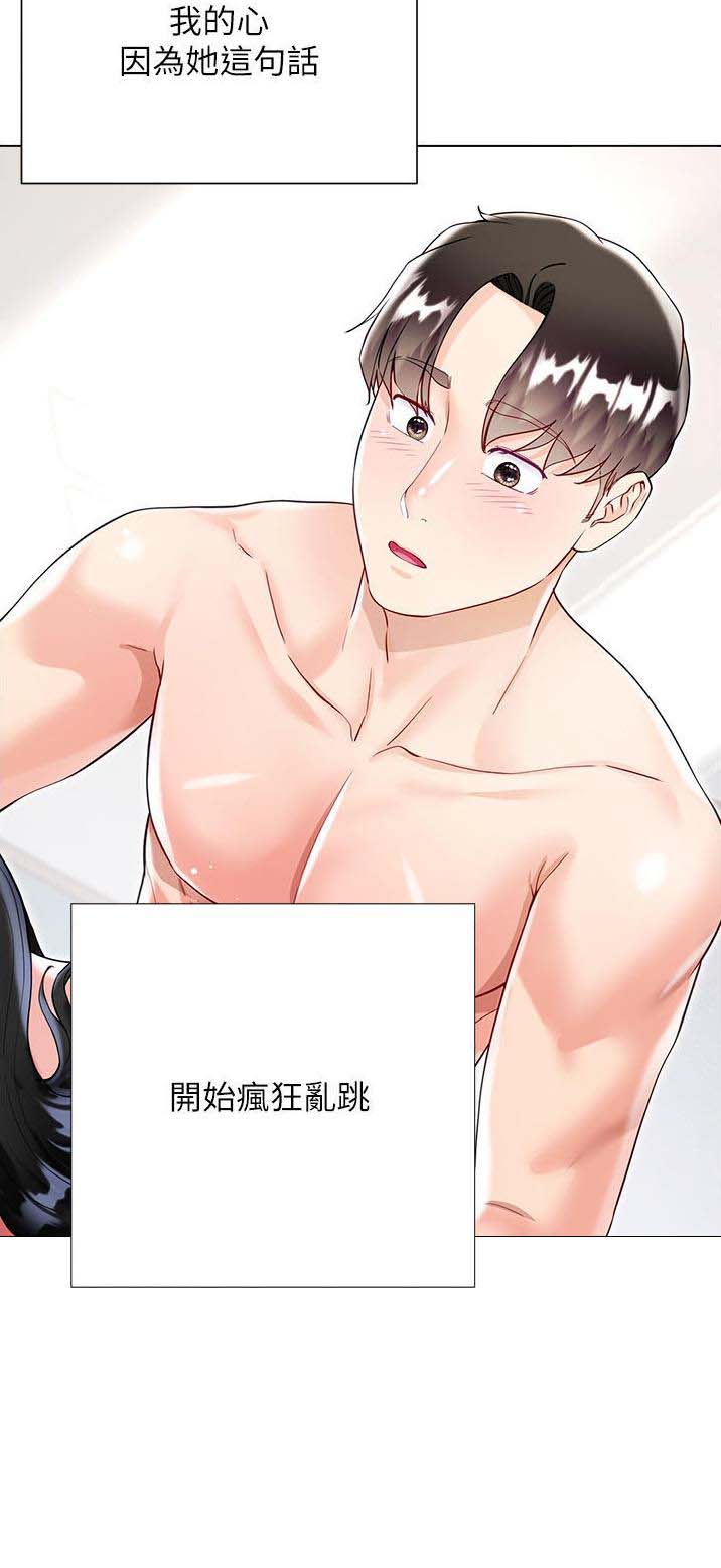 完美恋爱小说漫画,第79话1图