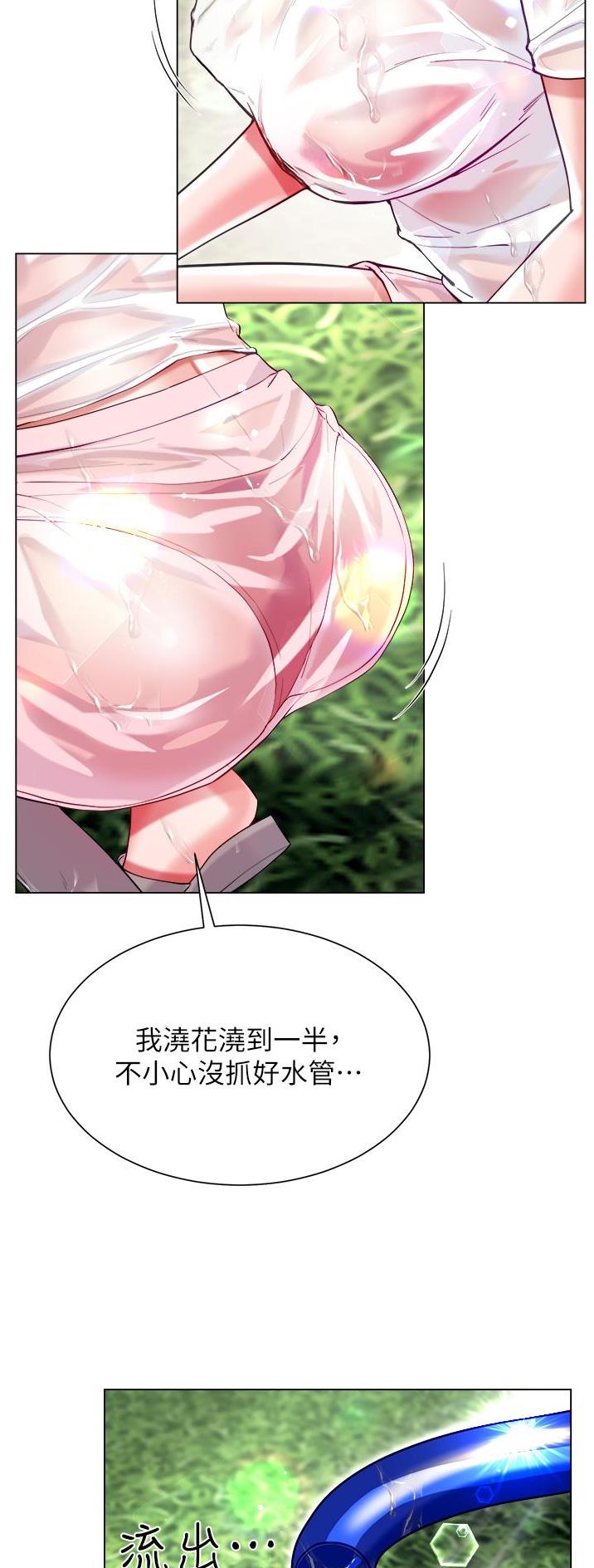 完美理想乡漫画,第73话1图