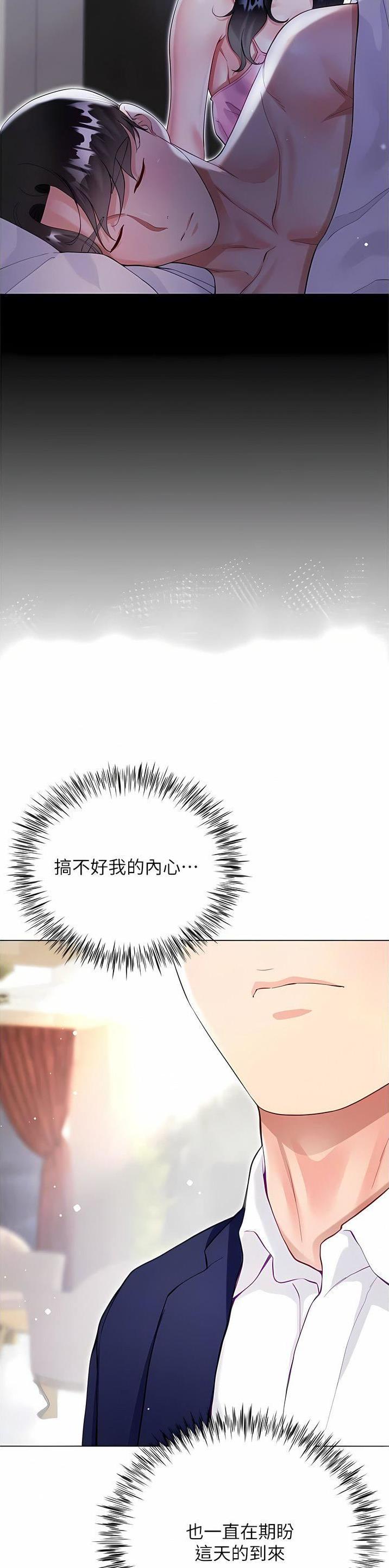 完美恋爱小说漫画,第94话1图