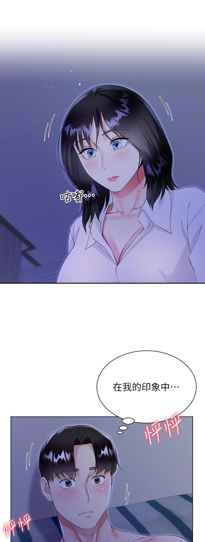 完美理想乡漫画,第64话2图