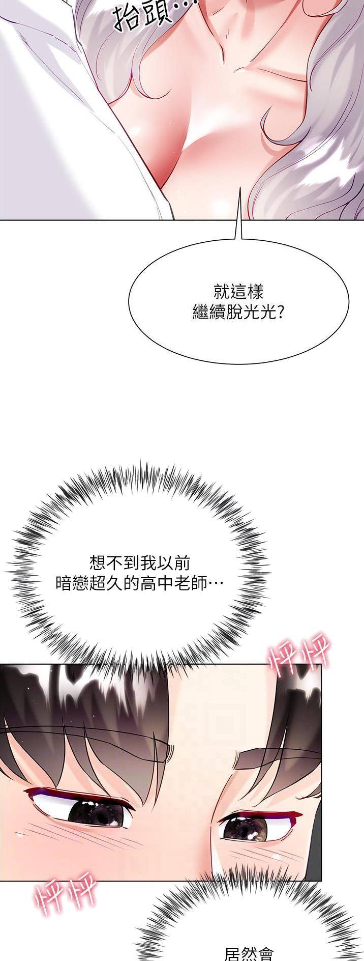 完美理想主义张国荣漫画,第77话1图