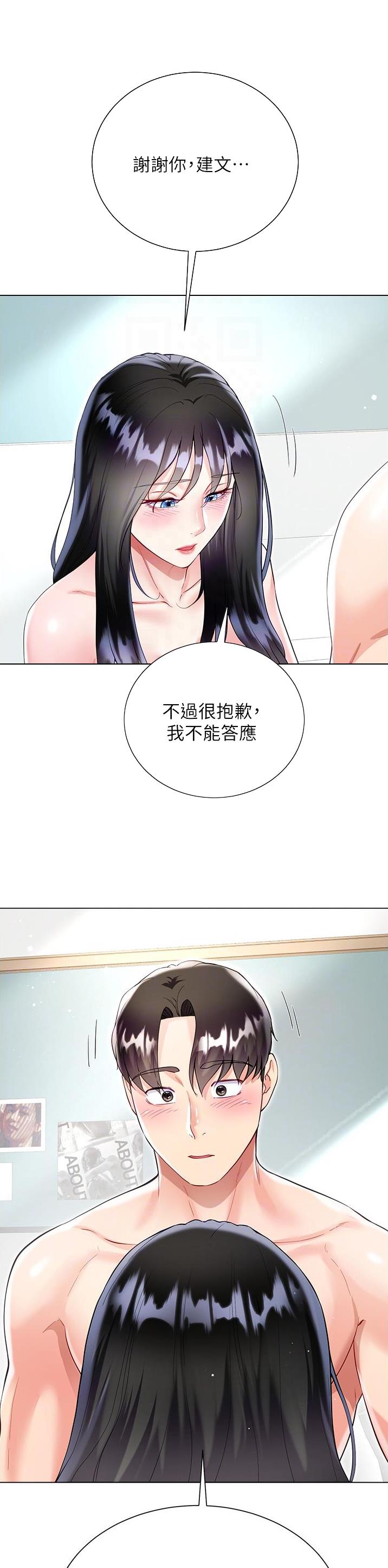 完美理想乡漫画,第90话1图