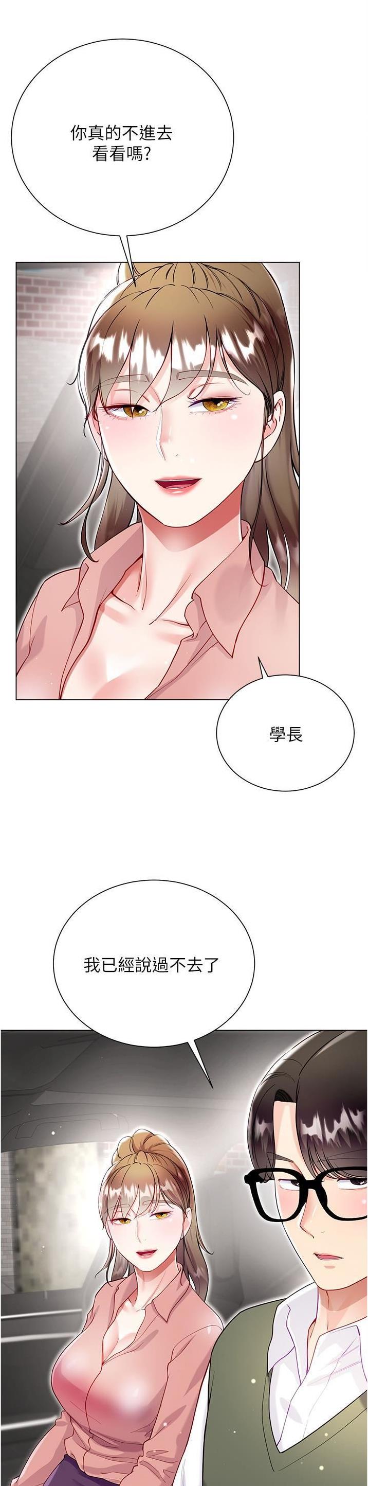 完美理想乡漫画,第97话2图
