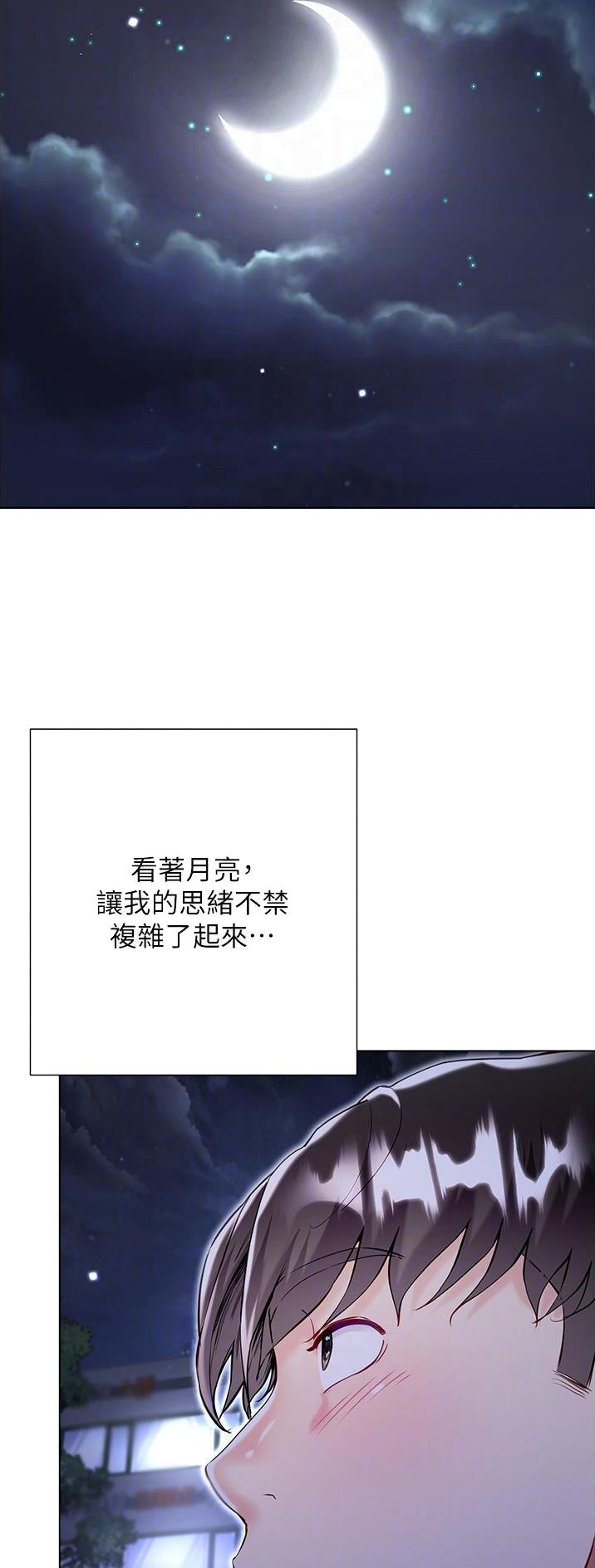 完美理想乡漫画,第82话2图