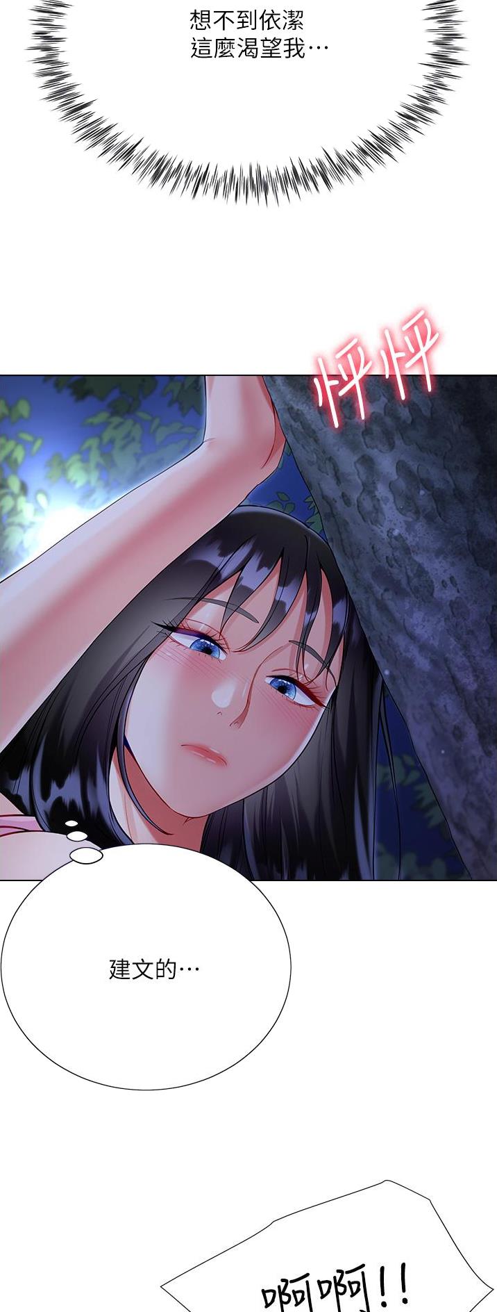 完美理想主义张国荣漫画,第83话1图