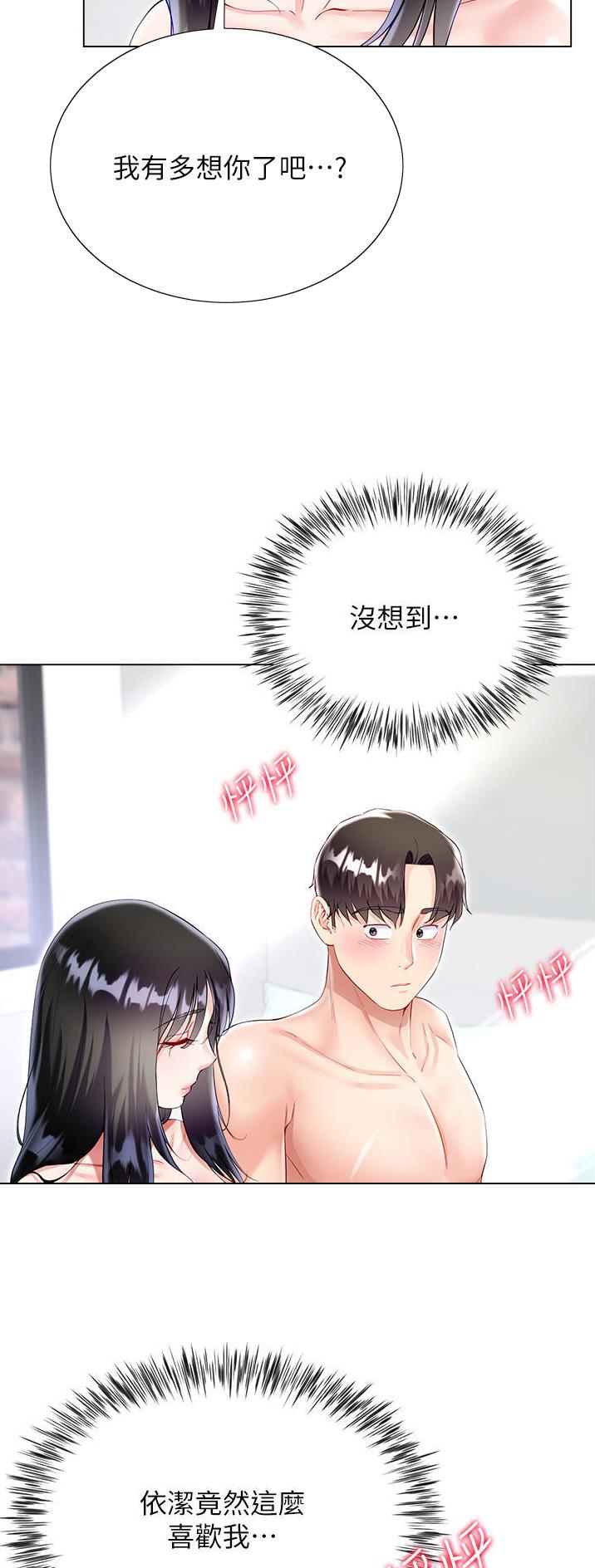 完美恋爱小说漫画,第79话2图