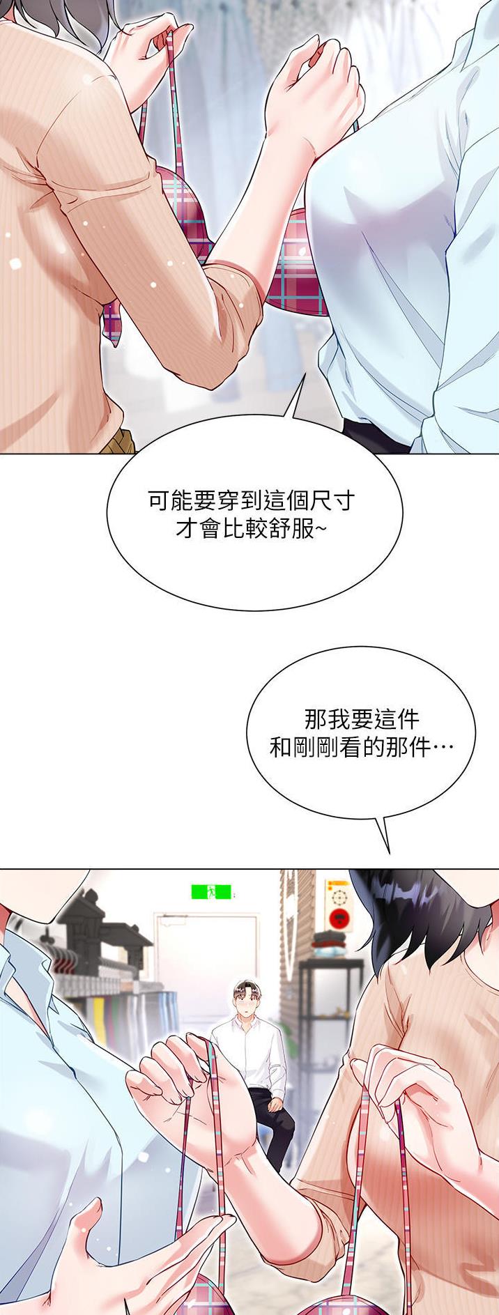 完美理想乡漫画,第75话1图