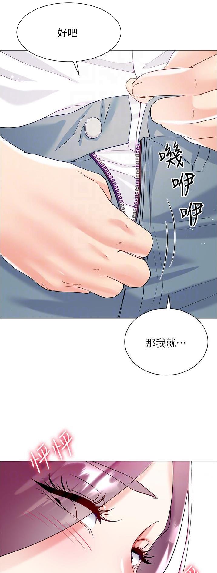 完美理想乡漫画,第70话2图