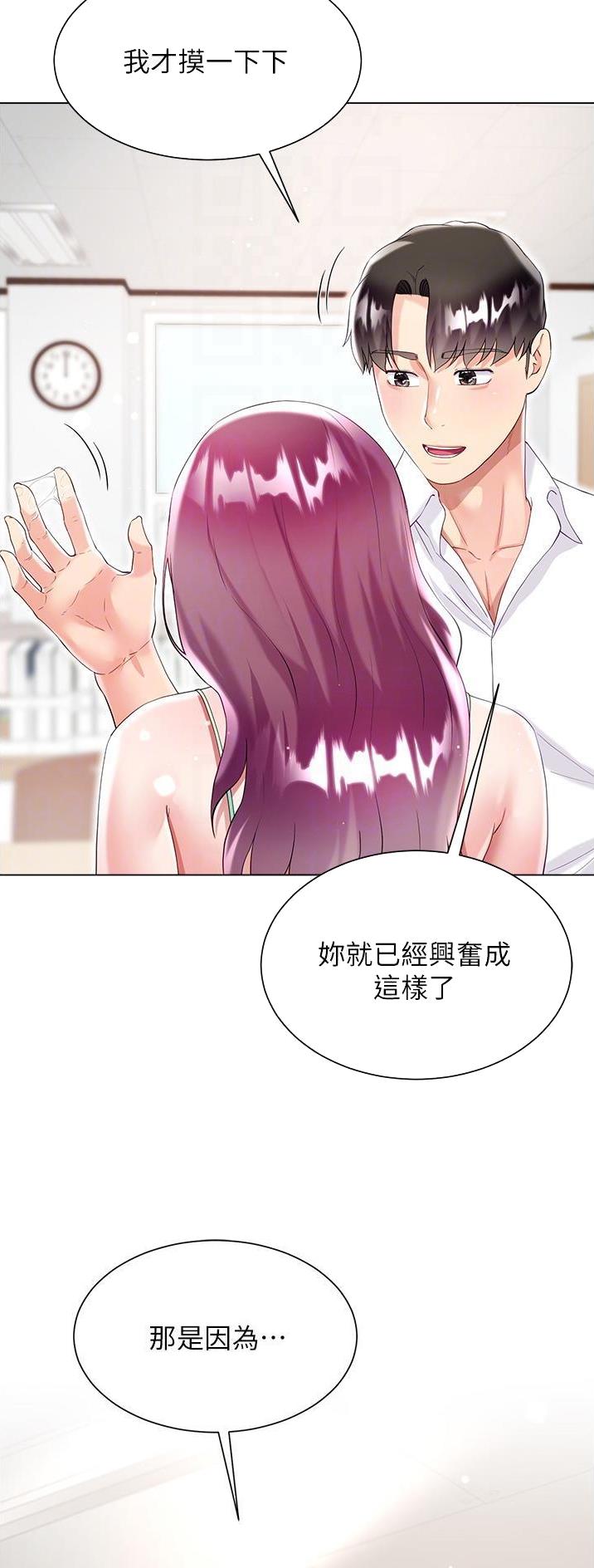完美理想乡漫画,第70话1图