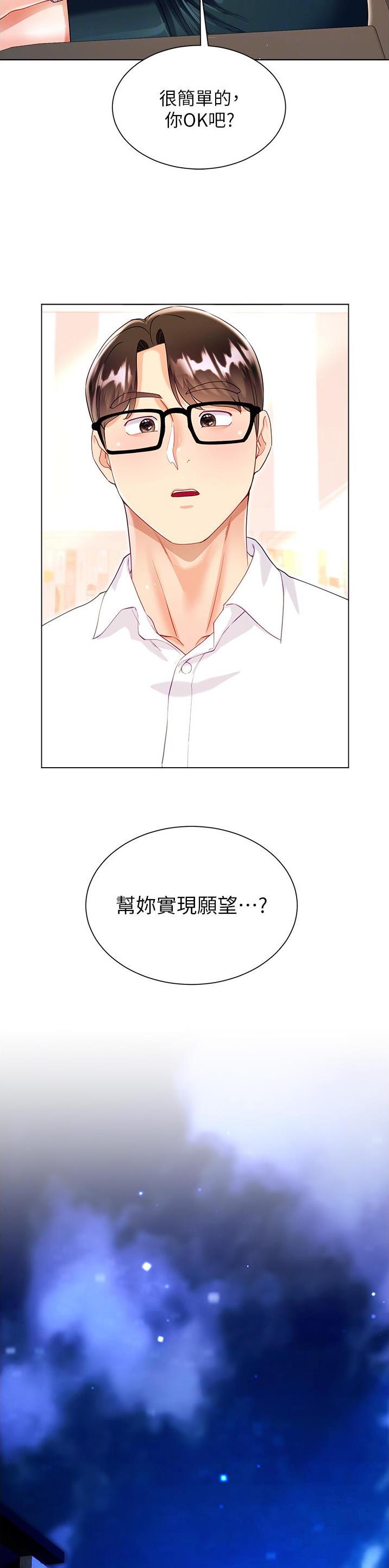 完美理想乡漫画,第91话2图