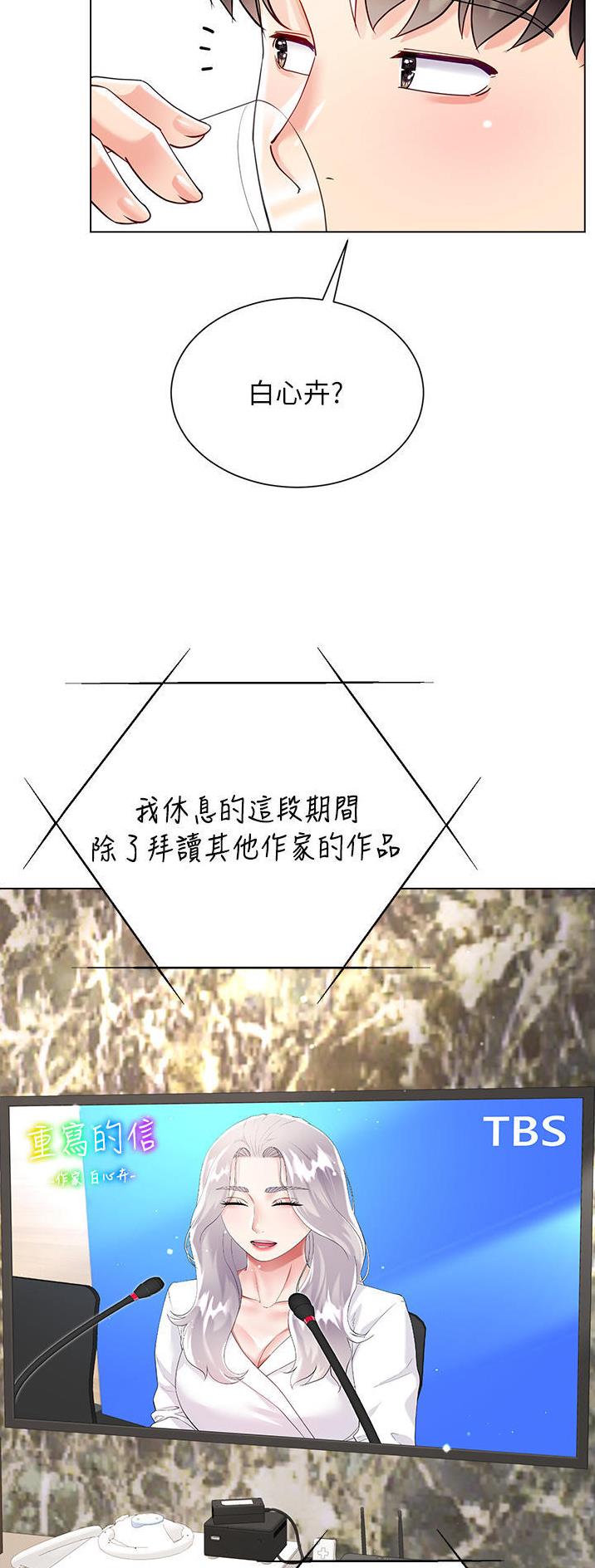 完美理想乡漫画,第69话1图