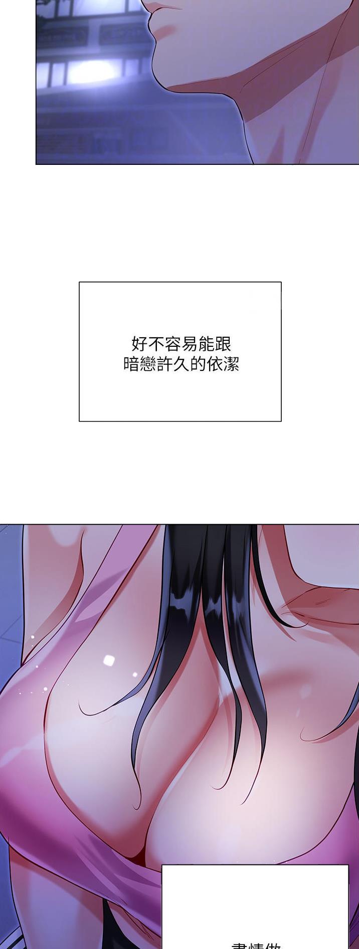完美理想乡漫画,第82话1图