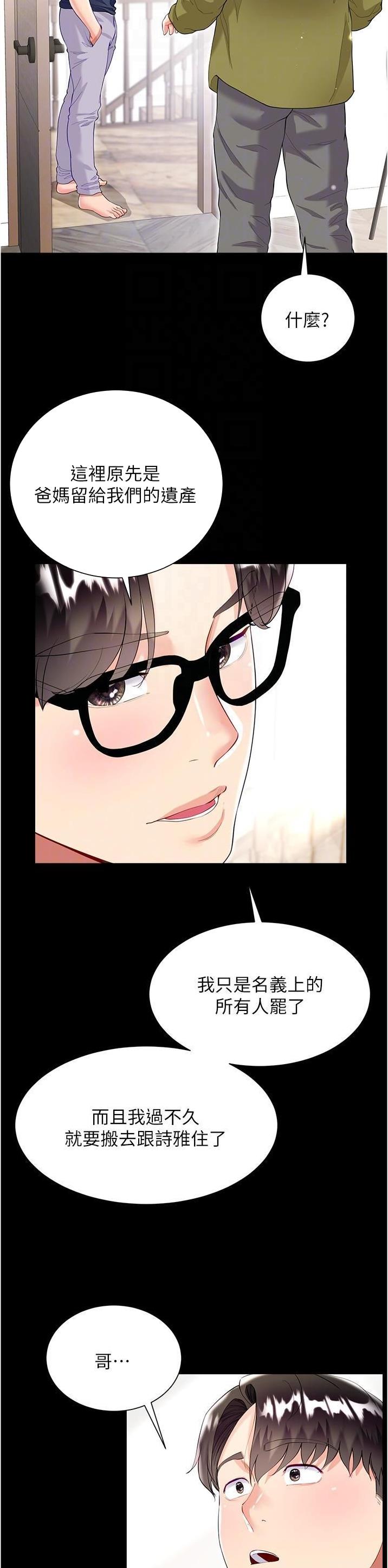 完美理想乡漫画,第97话2图