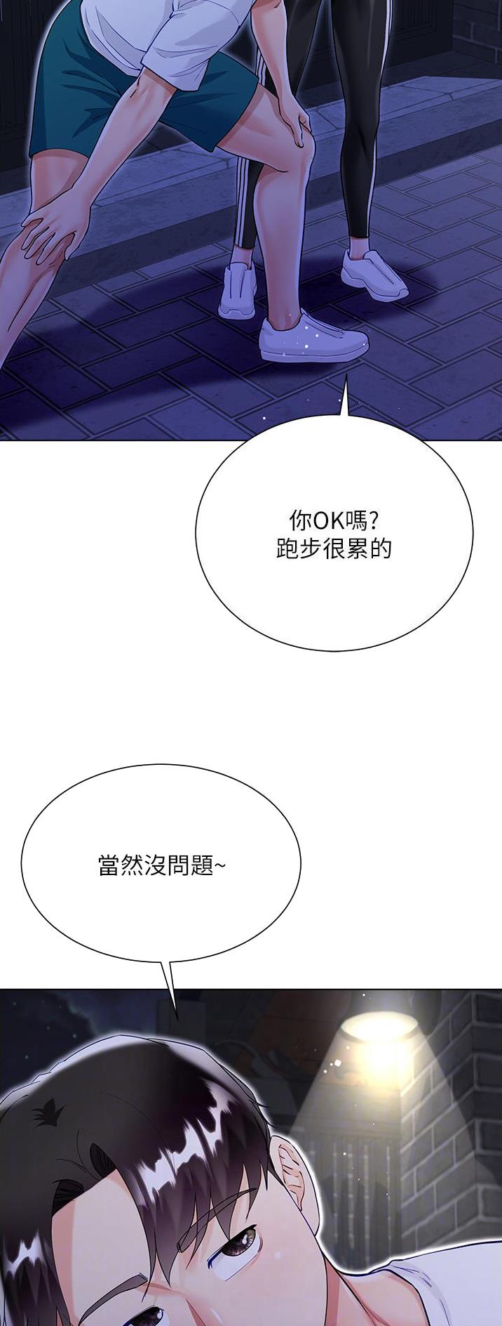 完美恋爱小说漫画,第81话2图