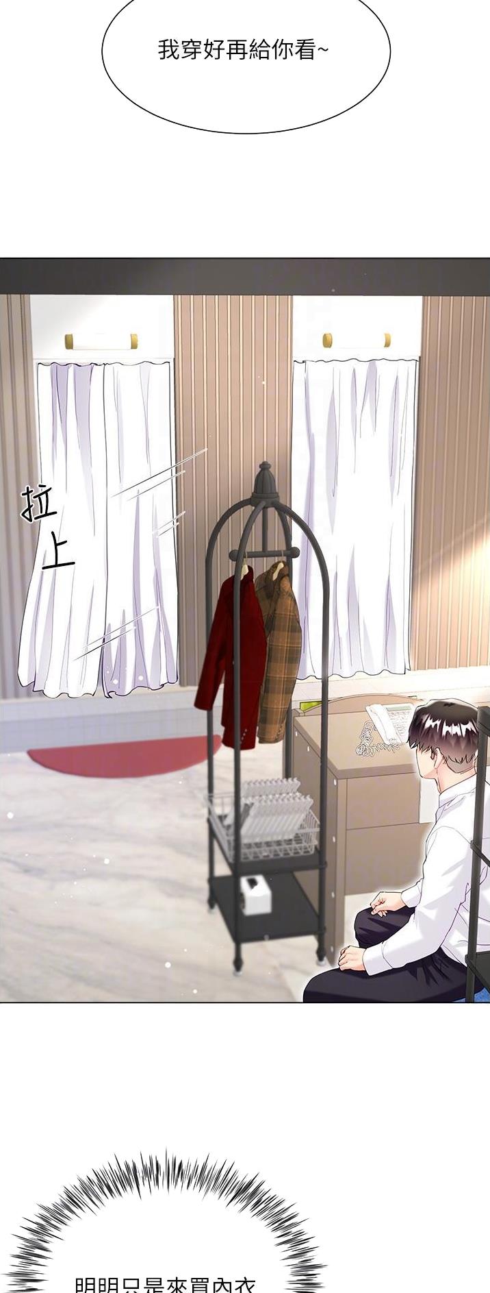 完美理想乡漫画,第75话2图