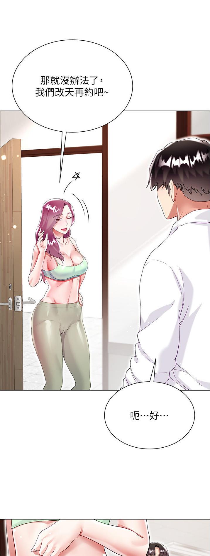 完美理想乡漫画,第70话2图