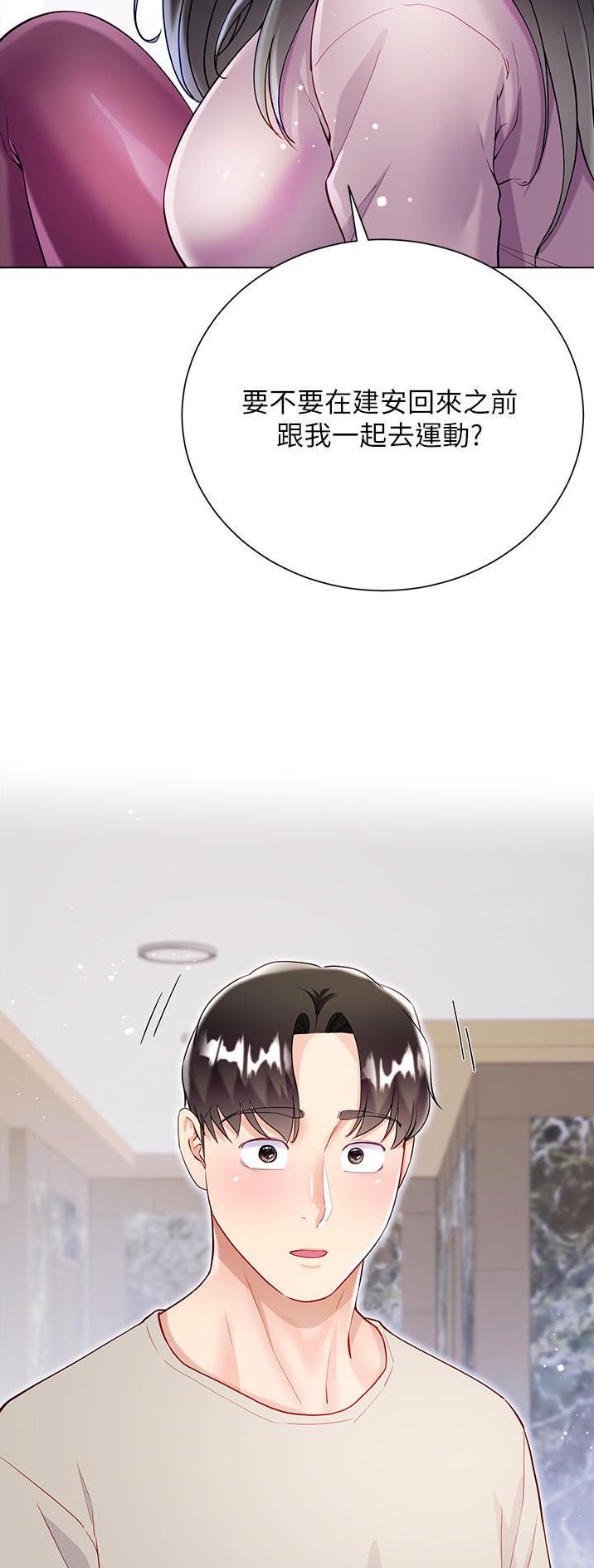 完美理想乡漫画,第80话1图