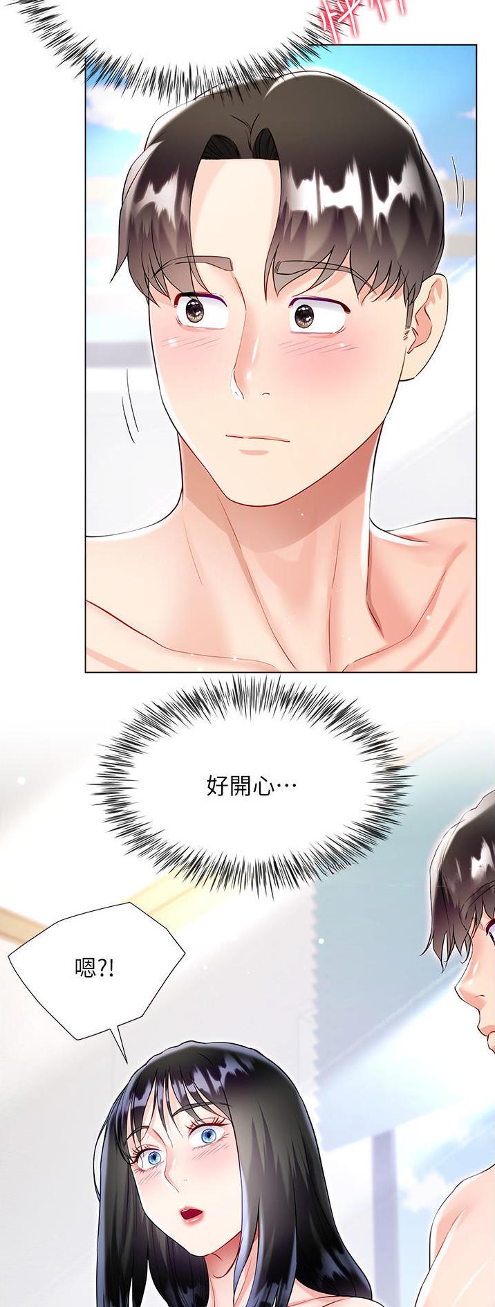 完美恋爱小说漫画,第79话1图