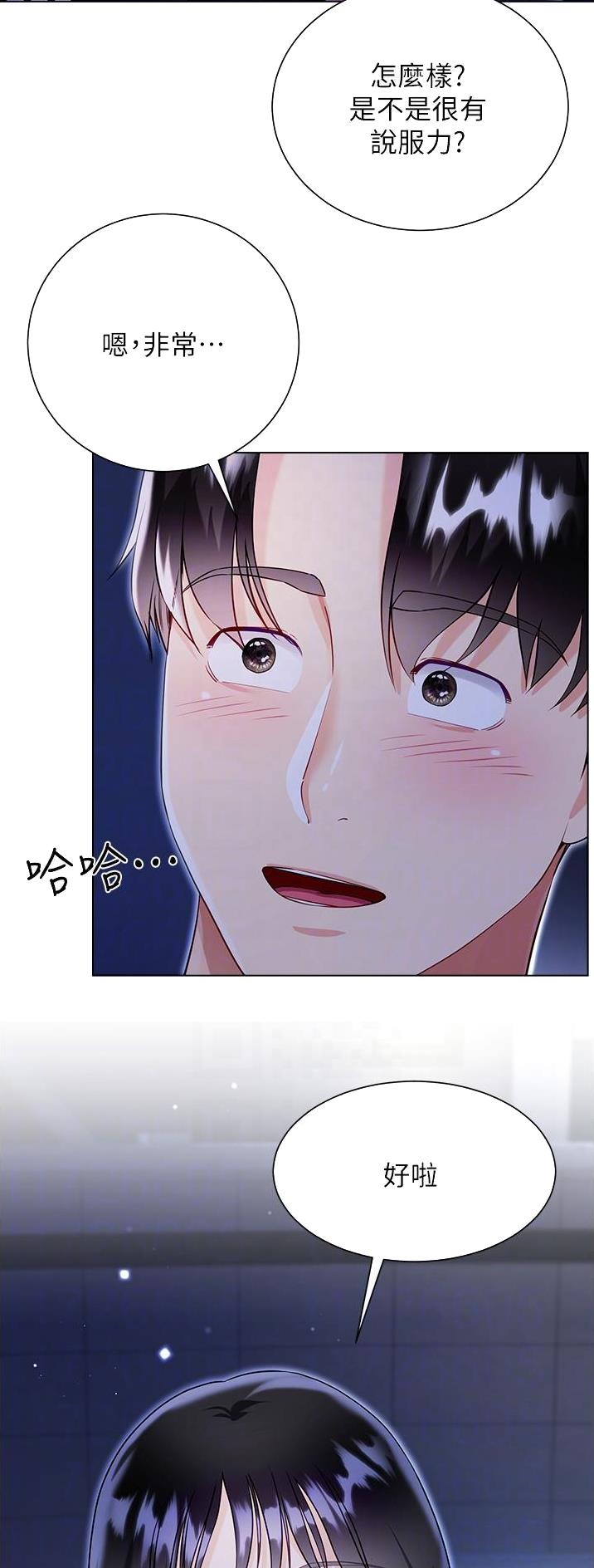 完美理想乡漫画,第82话1图