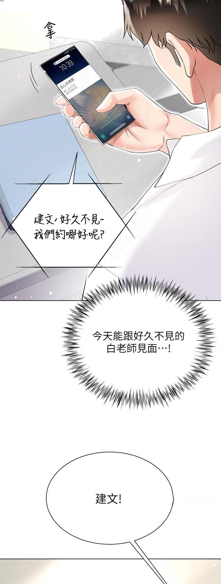 完美理想乡漫画,第69话1图