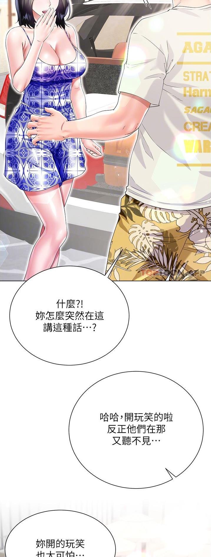 完美理想乡漫画,第67话1图