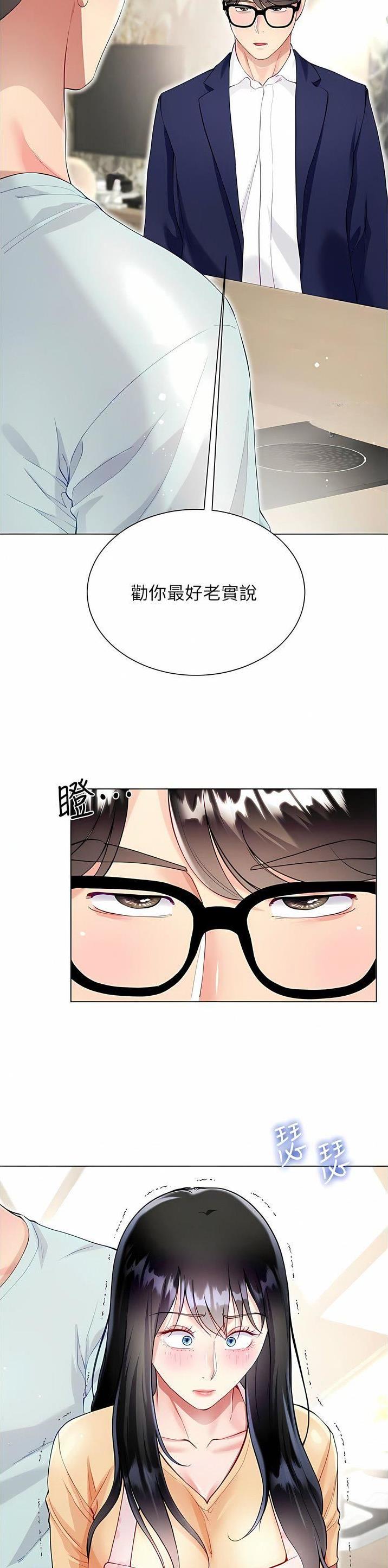 完美理想乡漫画,第94话1图