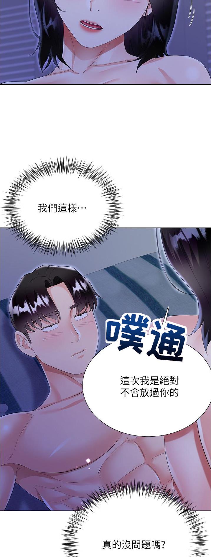 完美理想乡漫画,第64话2图