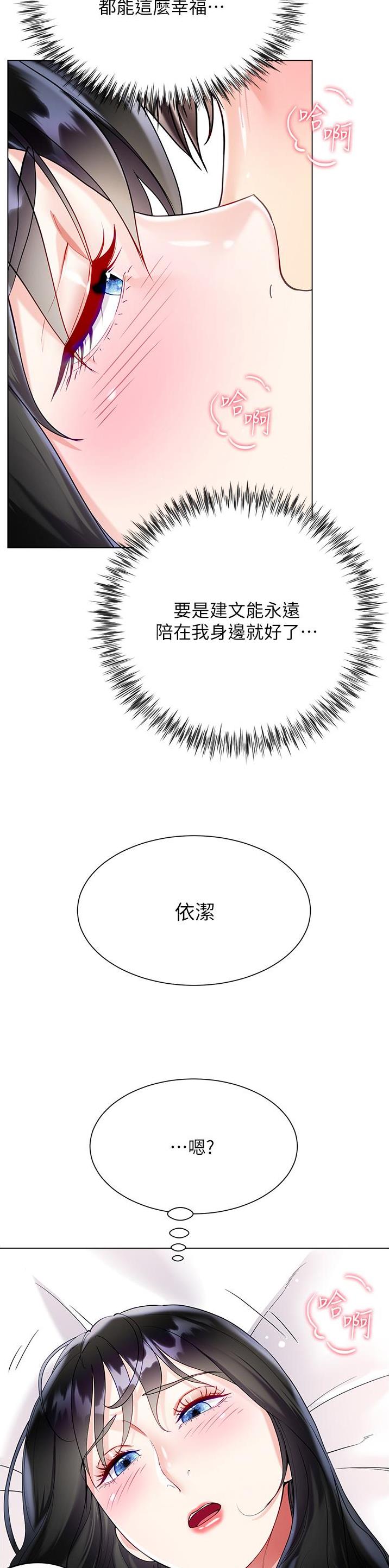 完美理想乡漫画,第89话2图