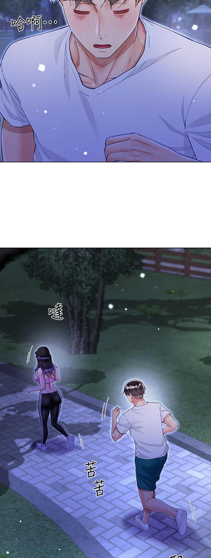 完美恋爱小说漫画,第81话2图