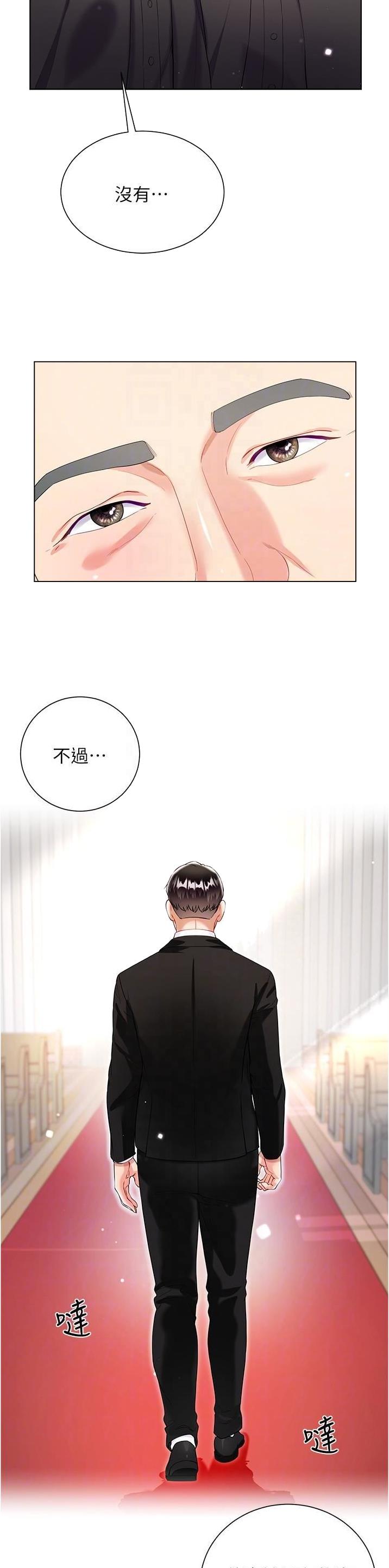 完美理想乡漫画,第96话1图