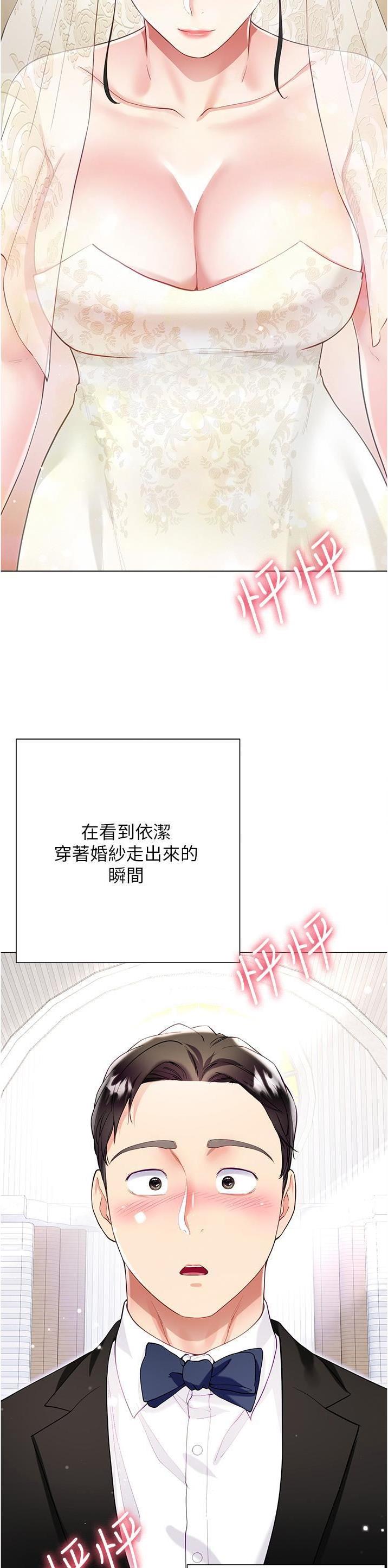 完美理想乡漫画,第97话2图