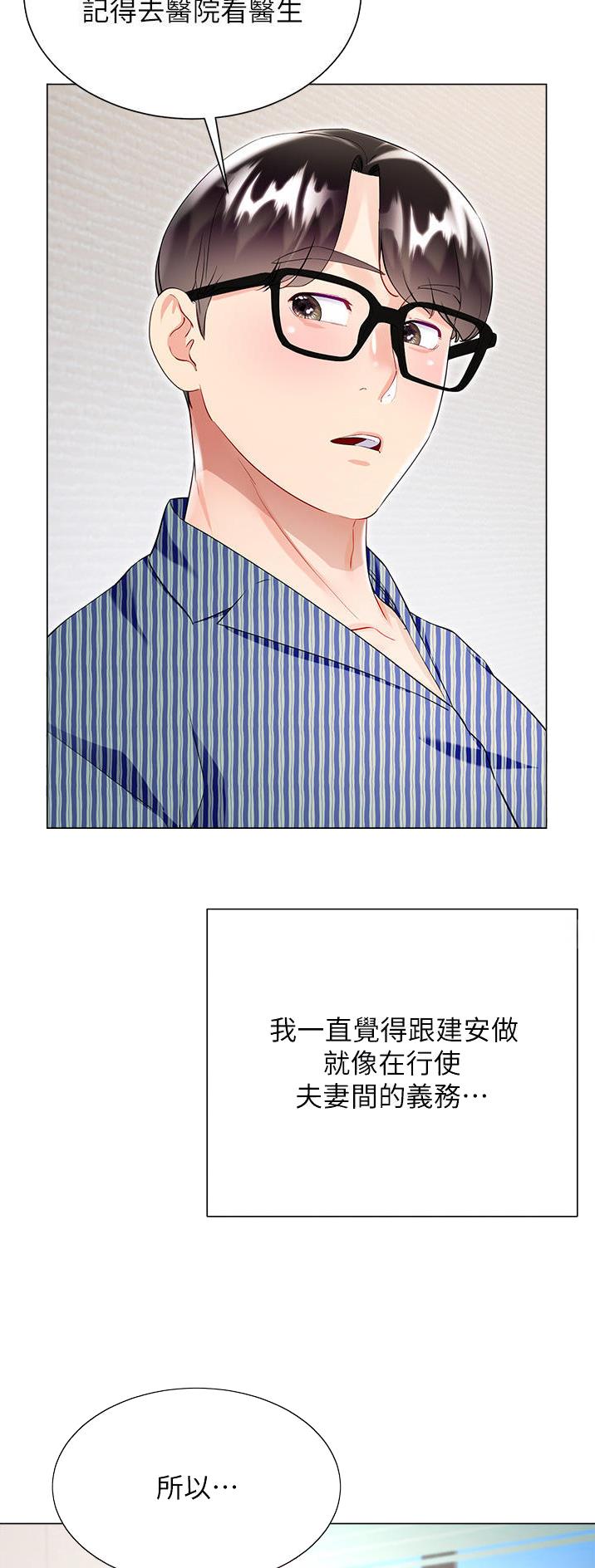 完美理想主义张国荣漫画,第79话2图