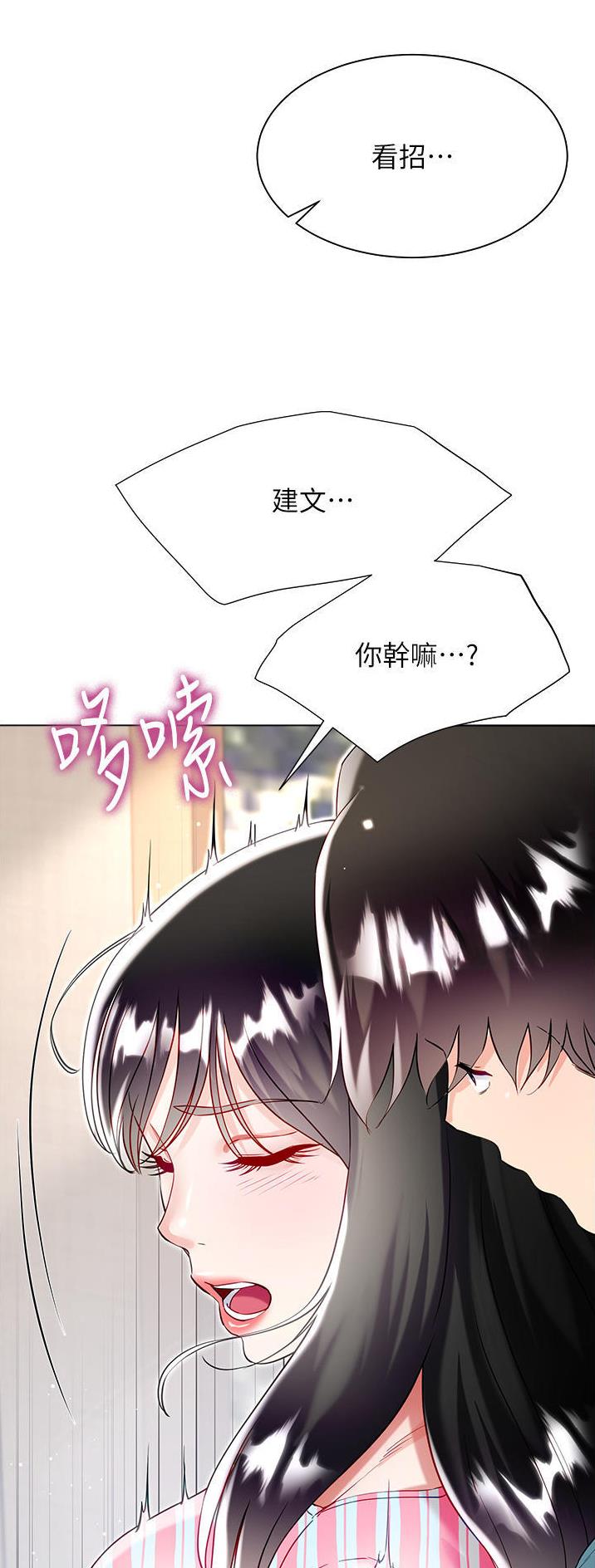 完美恋爱小说漫画,第78话2图