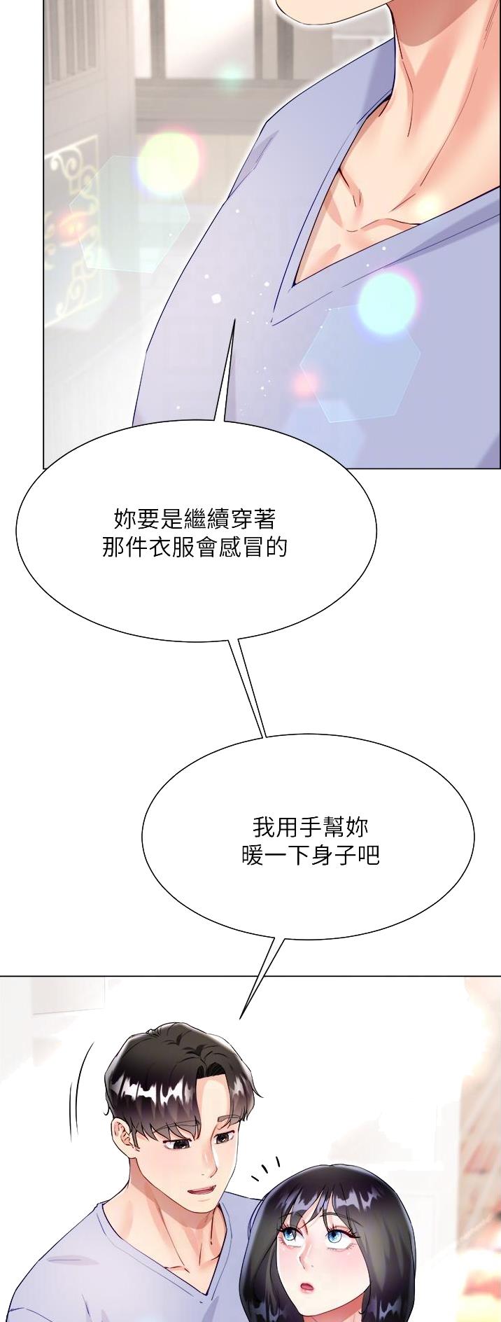 完美烈酒漫画,第74话1图