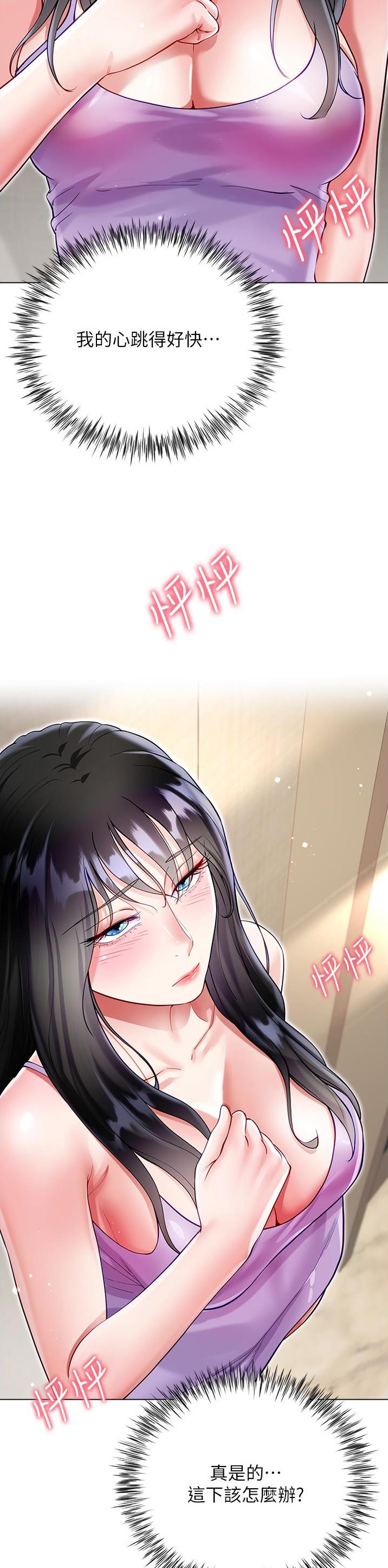 完美理想乡漫画,第90话1图
