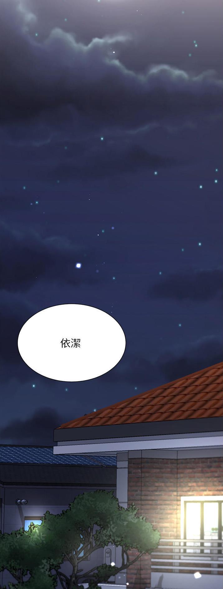 完美理想乡漫画,第80话2图