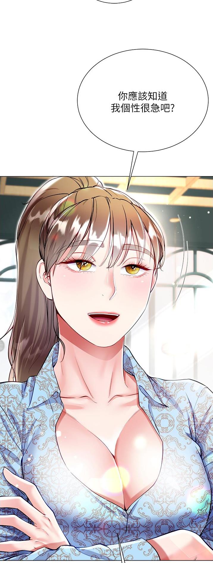 完美理想乡漫画,第84话2图