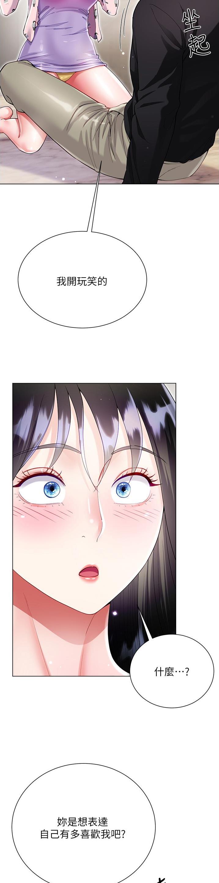 完美理想乡漫画,第89话2图