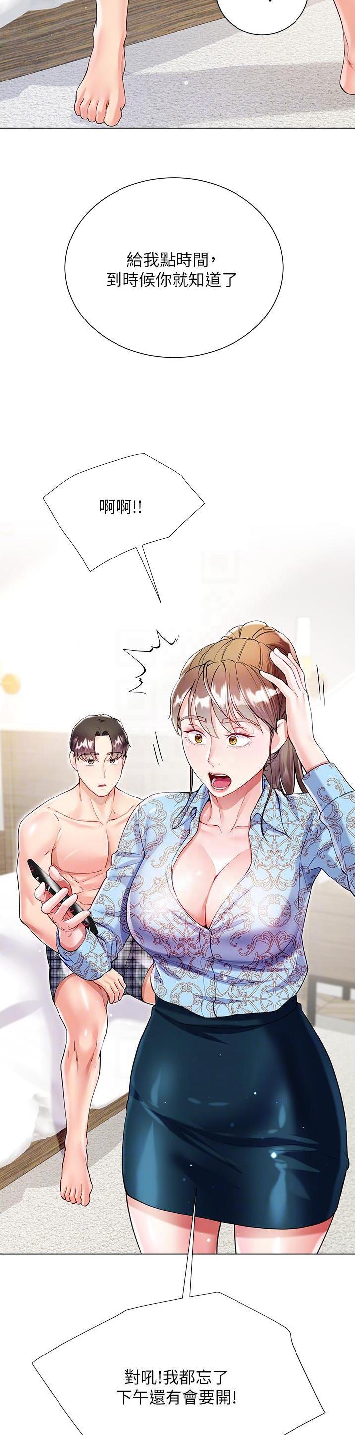 完美理想主义张国荣漫画,第87话1图
