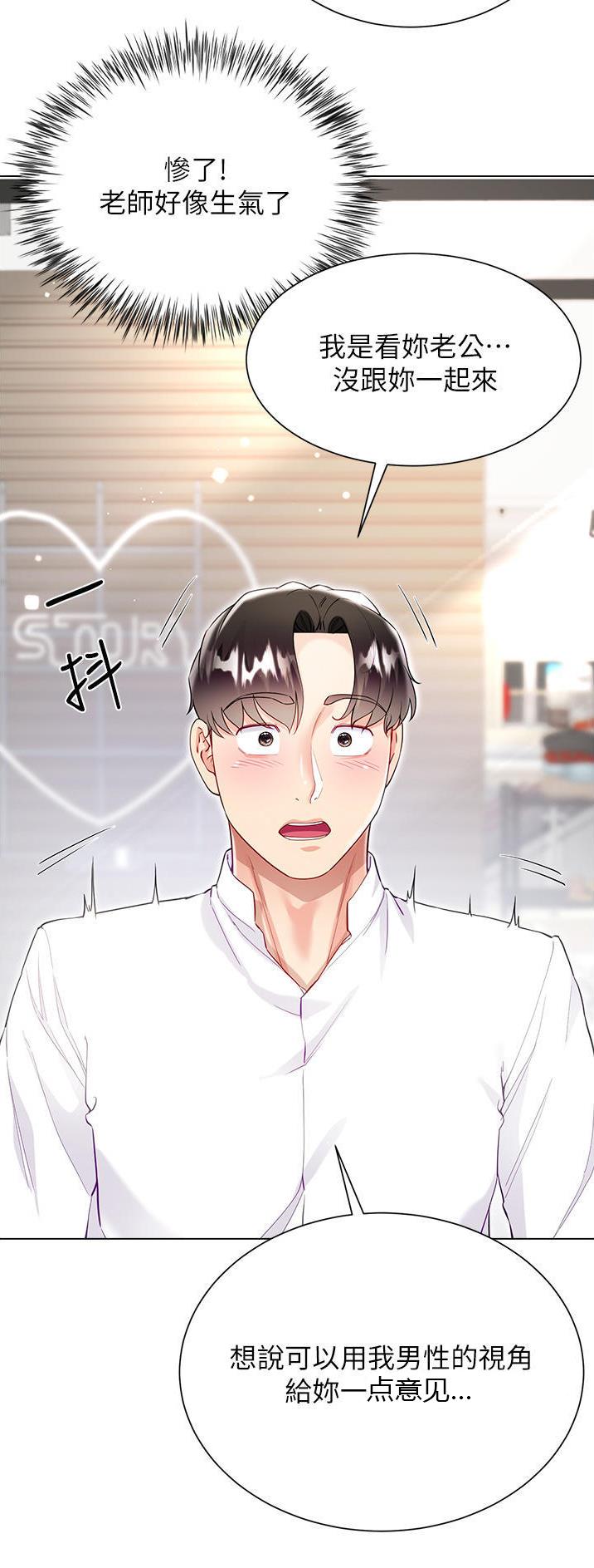 完美理想乡漫画,第76话2图