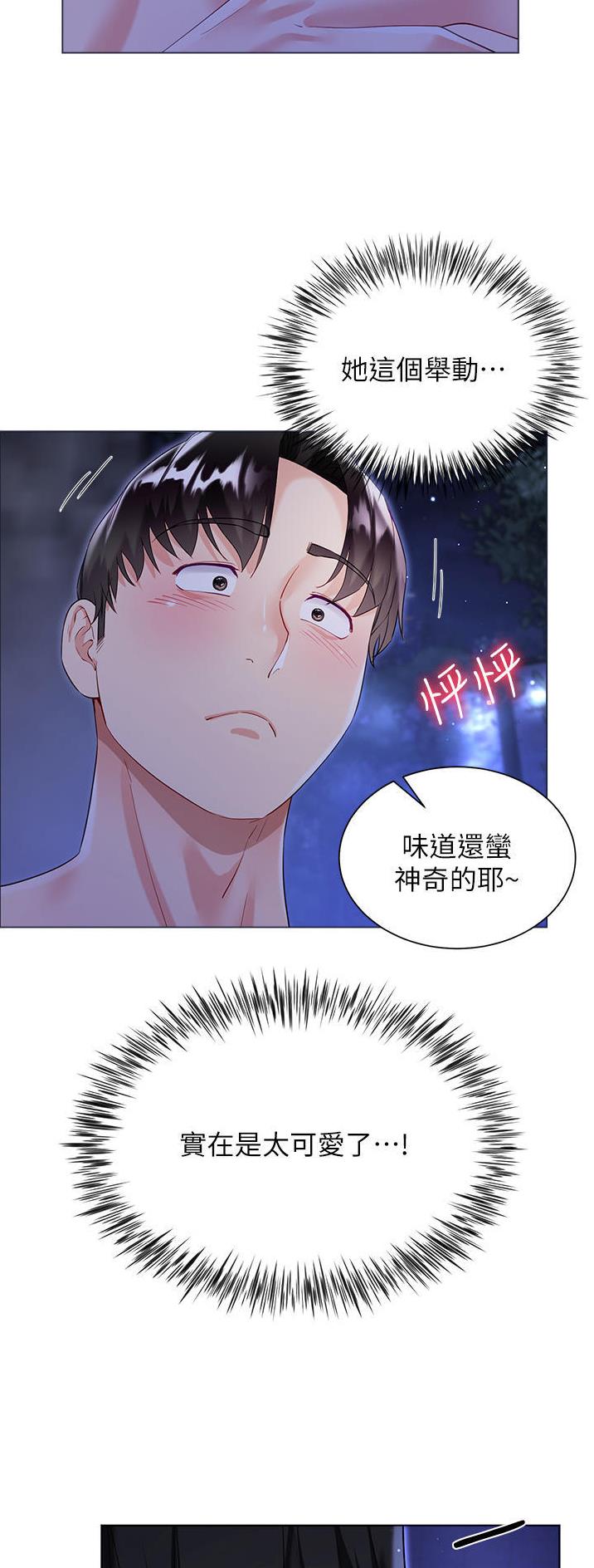 完美理想乡漫画,第82话2图