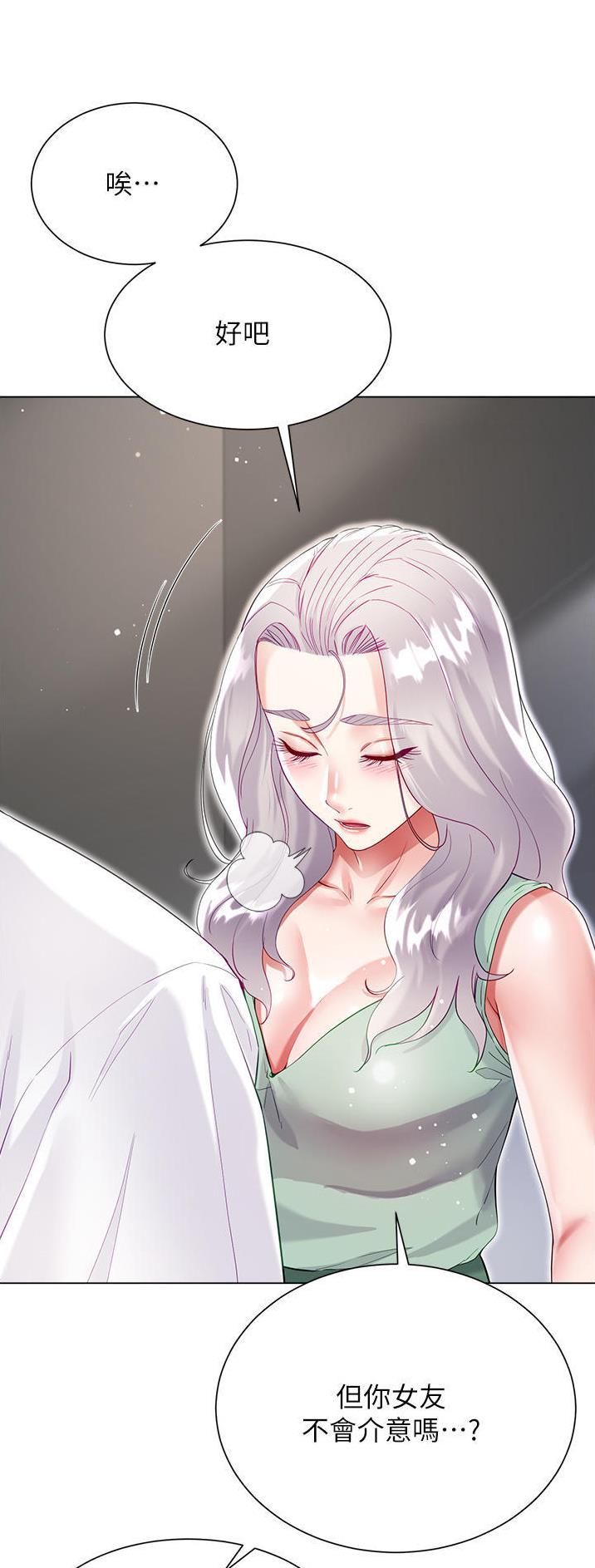 完美理想乡漫画,第76话2图