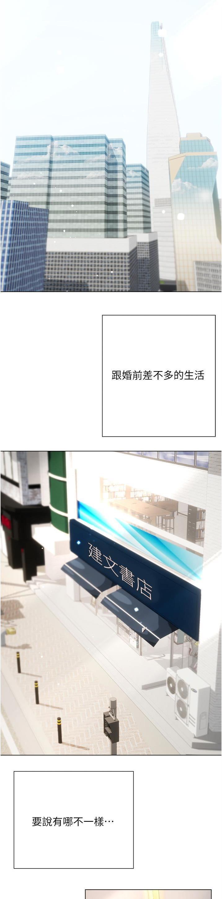 完美恋爱小说漫画,第97话1图