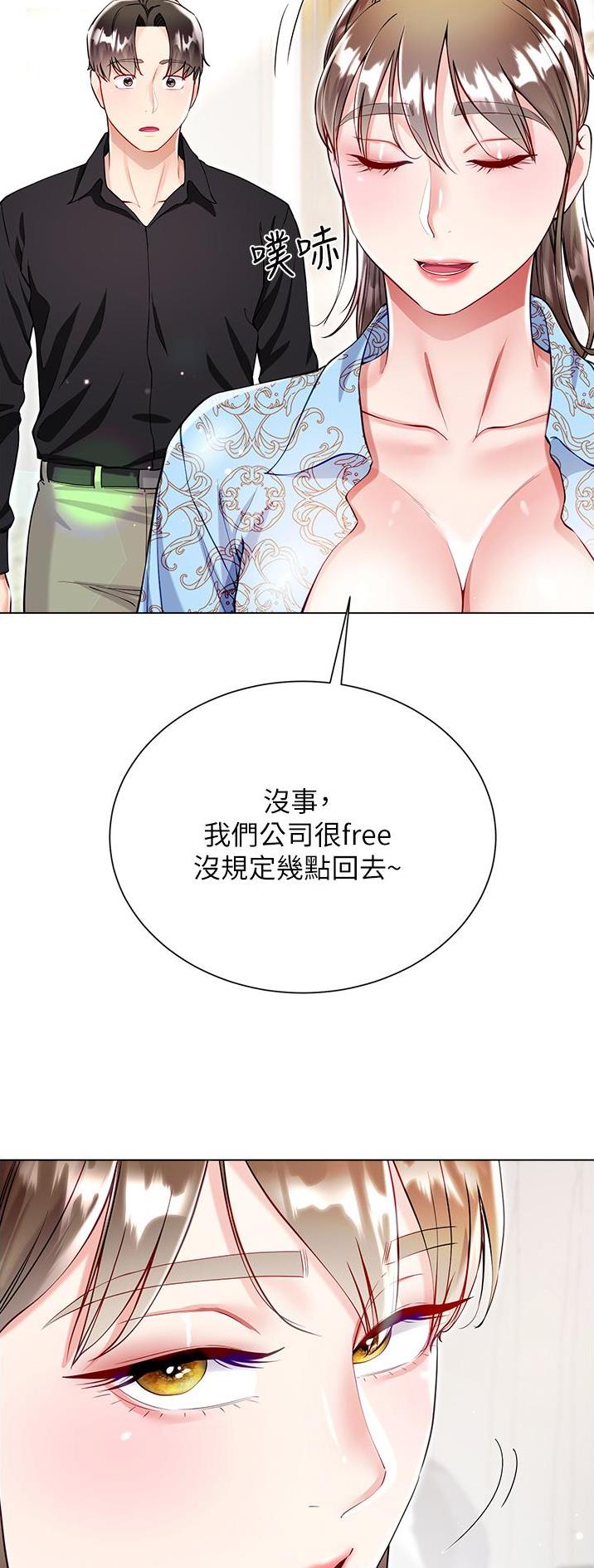 完美恋爱小说漫画,第84话2图