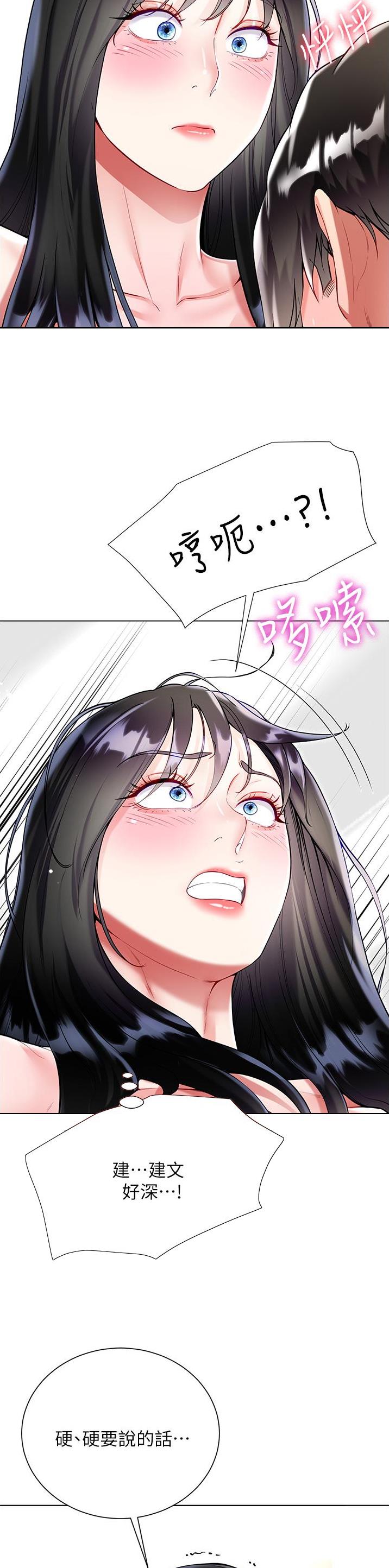 完美理想乡漫画,第89话2图