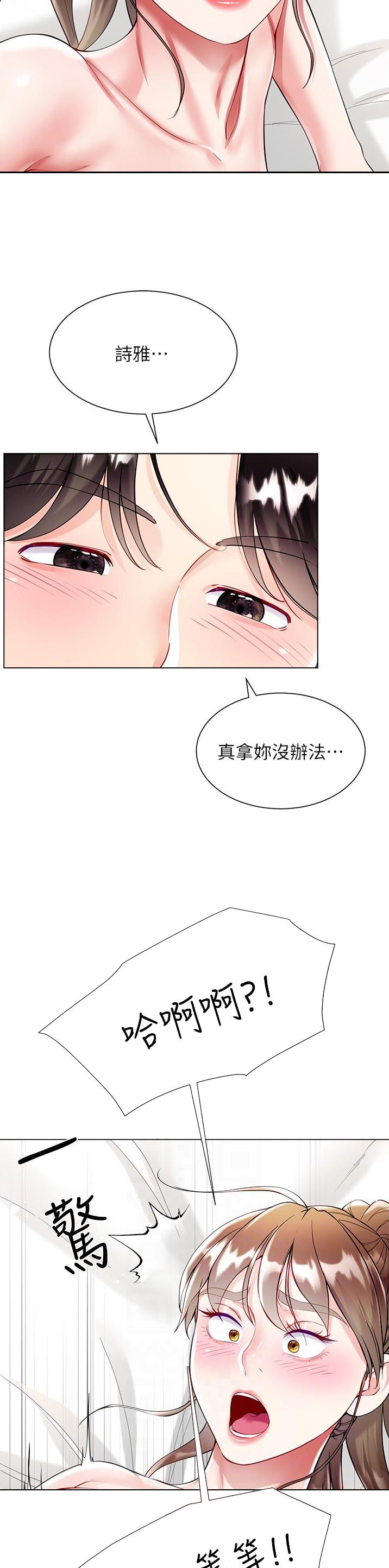 完美理想乡漫画,第92话1图